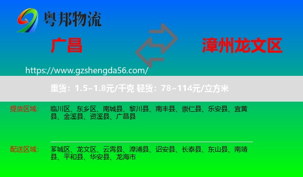 广昌县到龙文区物流专线