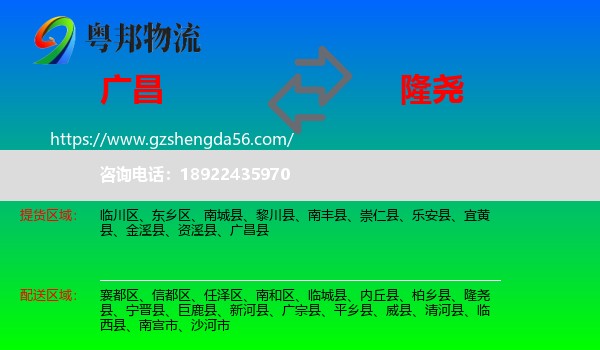广昌县到隆尧县物流专线
