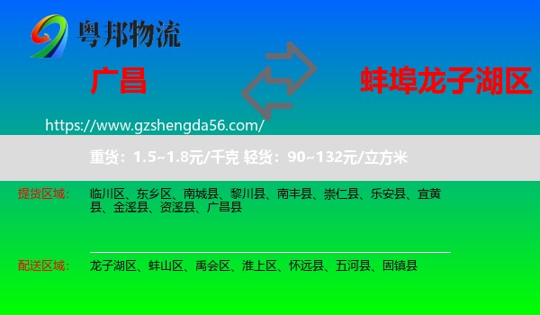 广昌县到龙子湖区物流专线