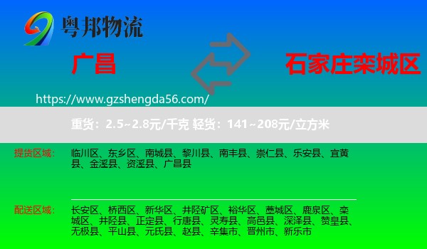 广昌县到栾城区物流专线