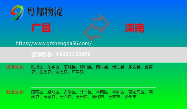 广昌县到滦南县物流专线