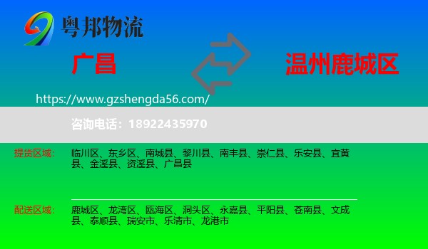 广昌县到鹿城区物流专线
