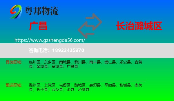 广昌县到潞城区物流专线