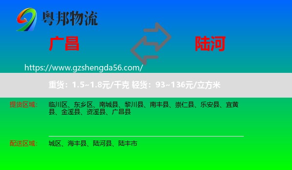 广昌县到陆河县物流专线