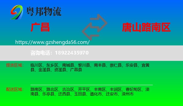 广昌县到路南区物流专线
