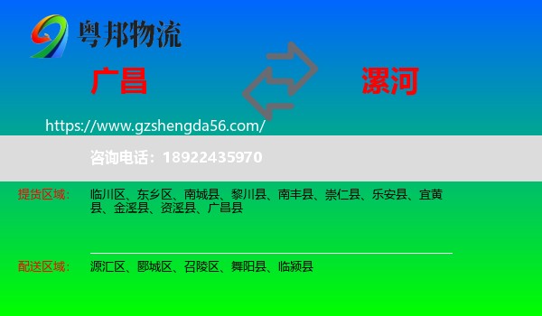广昌县到漯河物流专线