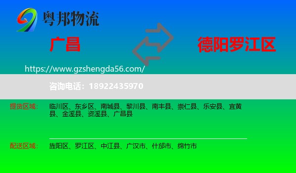 广昌县到罗江区物流专线