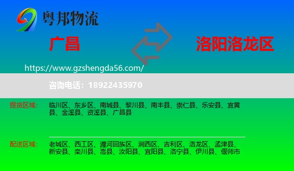 广昌县到洛龙区物流专线