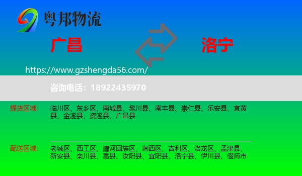 广昌县到洛宁县物流专线