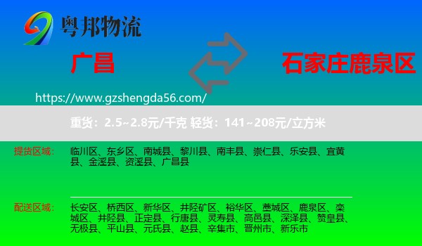 广昌县到鹿泉区物流专线