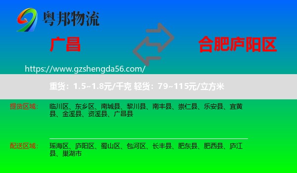 广昌县到庐阳区物流专线