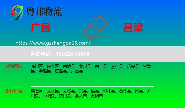 广昌县到吕梁物流专线
