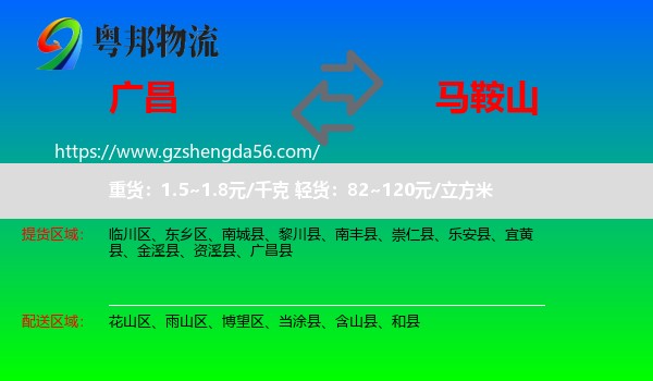 广昌县到马鞍山物流专线