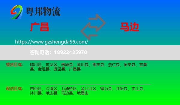 广昌县到马边县物流专线