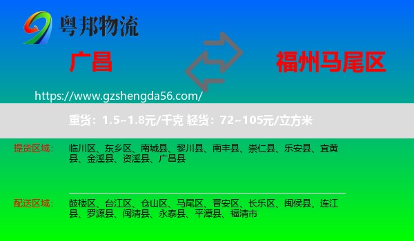 广昌县到马尾区物流专线