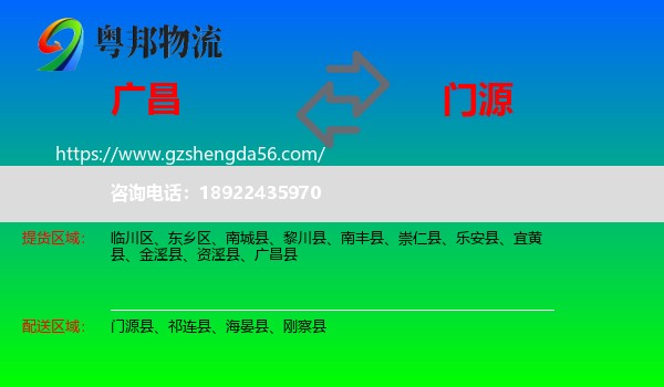 广昌县到门源县物流专线