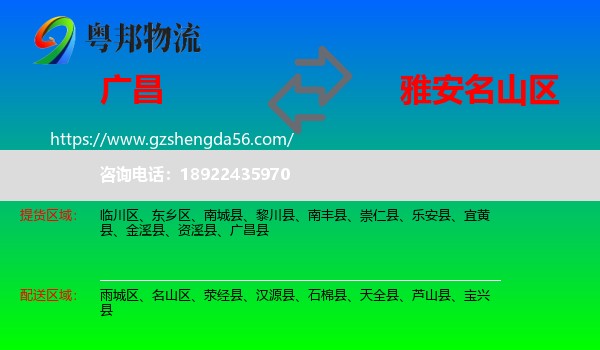 广昌县到名山区物流专线
