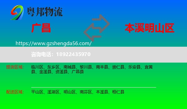广昌县到明山区物流专线