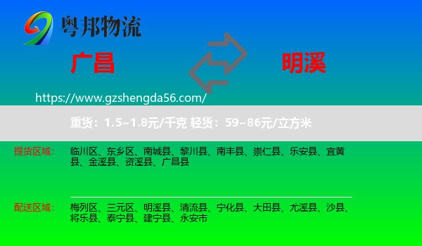 广昌县到明溪县物流专线