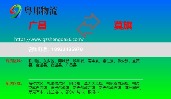 广昌县到莫力达瓦旗物流专线