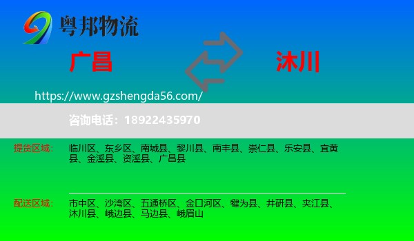 广昌县到沐川县物流专线
