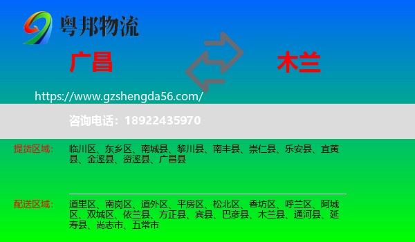 广昌县到木兰县物流专线