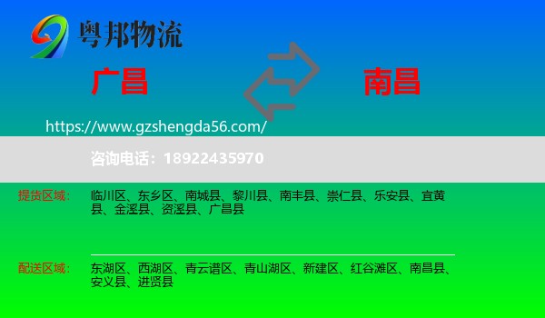 广昌县到南昌专线