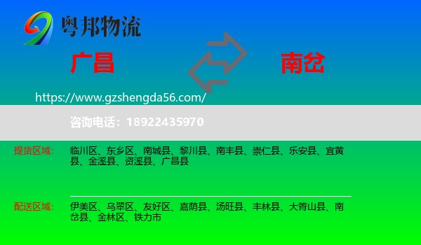 广昌县到南岔县物流专线