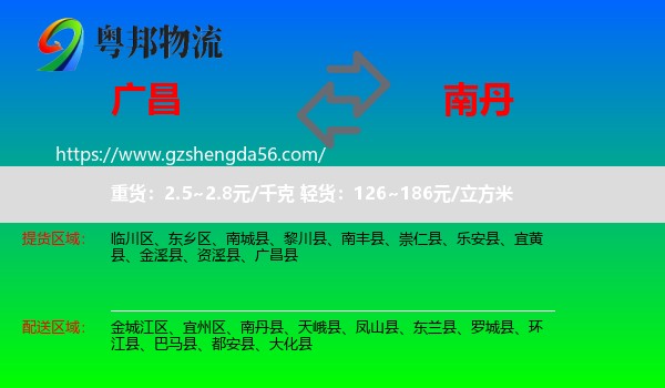 广昌县到南丹县物流专线
