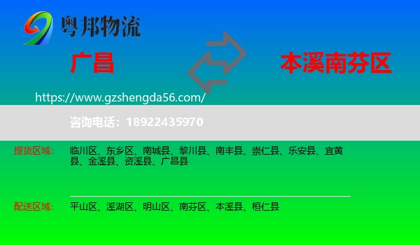 广昌县到南芬区物流专线