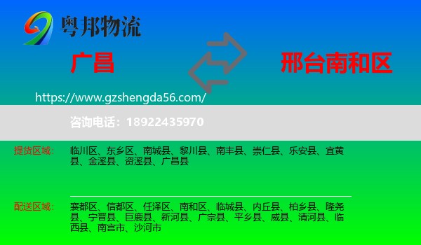 广昌县到南和区物流专线