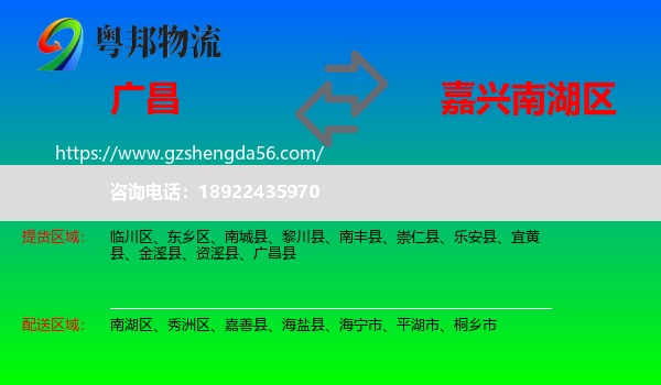 广昌县到南湖区物流专线