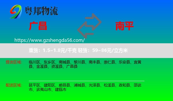 广昌县到南平物流专线