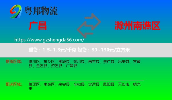 广昌县到南谯区物流专线
