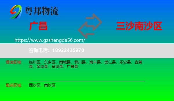 广昌县到南沙区物流专线