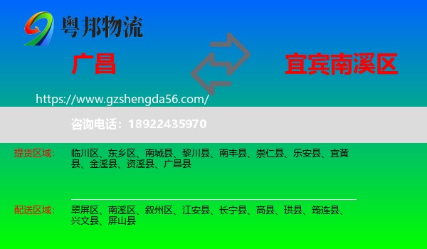 广昌县到南溪区物流专线