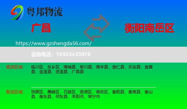 广昌县到南岳区物流专线
