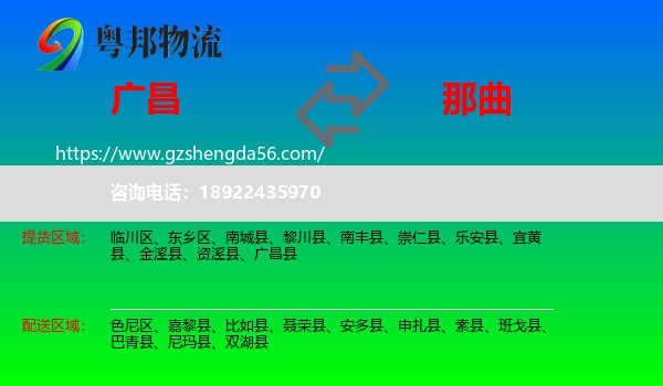 广昌县到那曲物流专线