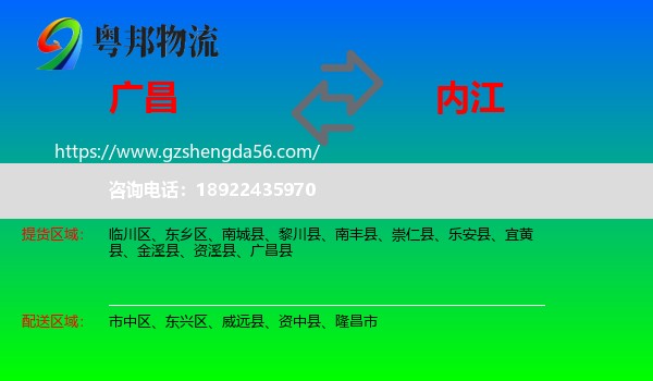 广昌县到内江物流专线