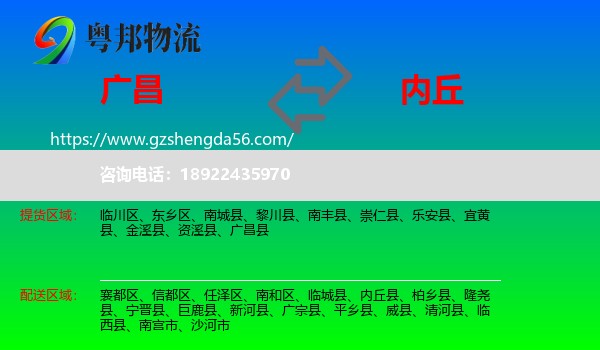 广昌县到内丘县物流专线