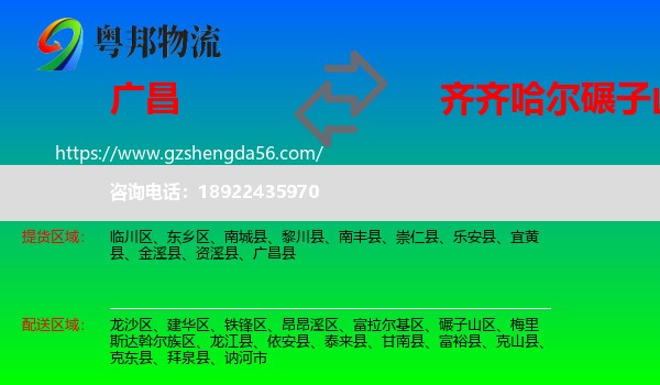 广昌县到碾子山区物流专线