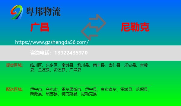 广昌县到尼勒克县物流专线