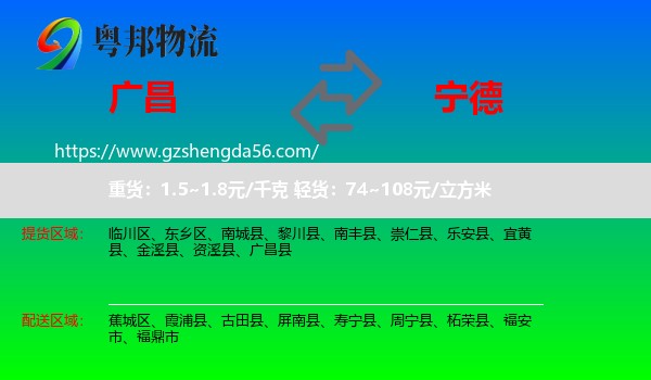 广昌县到宁德物流专线