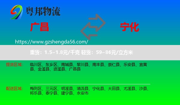 广昌县到宁化县物流专线