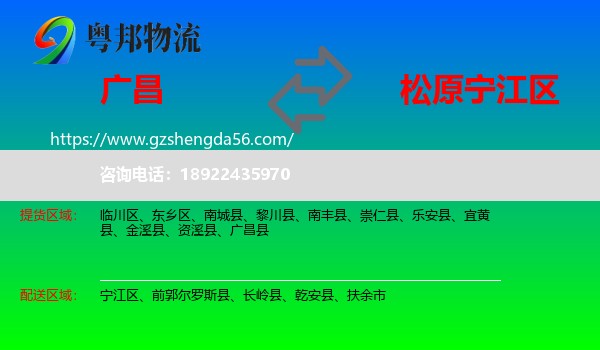 广昌县到宁江区物流专线