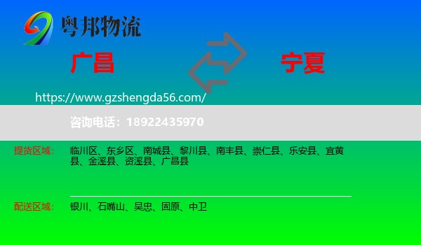 广昌县到宁夏物流专线