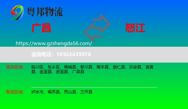 广昌县到怒江物流专线