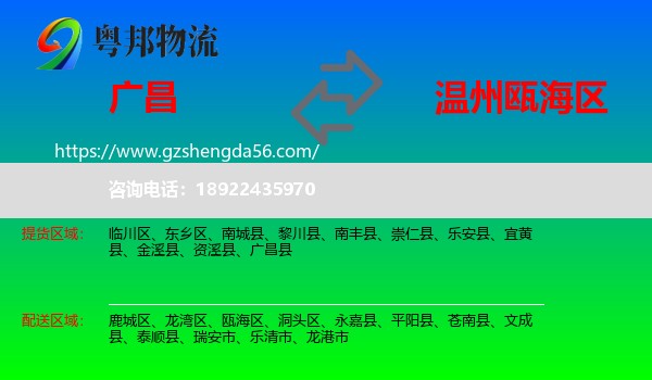 广昌县到瓯海区物流专线