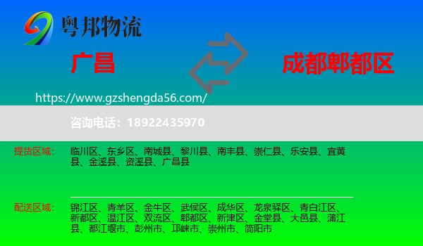 广昌县到郫都区物流专线