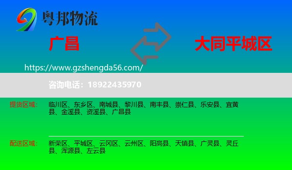 广昌县到平城区物流专线